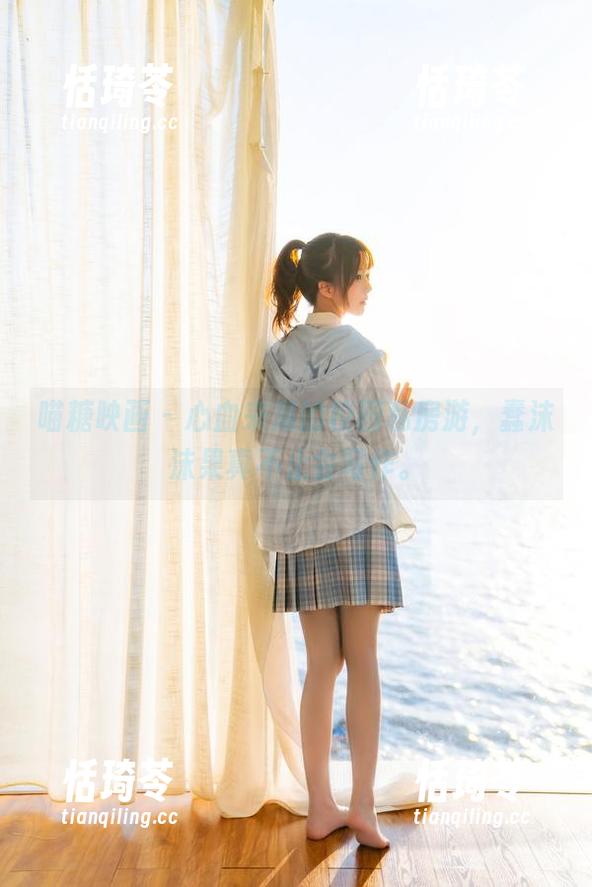 喵糖映画 - 心血来潮的校园私房游，蠢沫沫果真不止会写作。