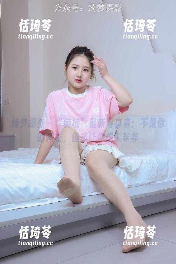 绮梦摄影 - “楠楠”最新写真集：不是你的睡衣，但却让你想入非非